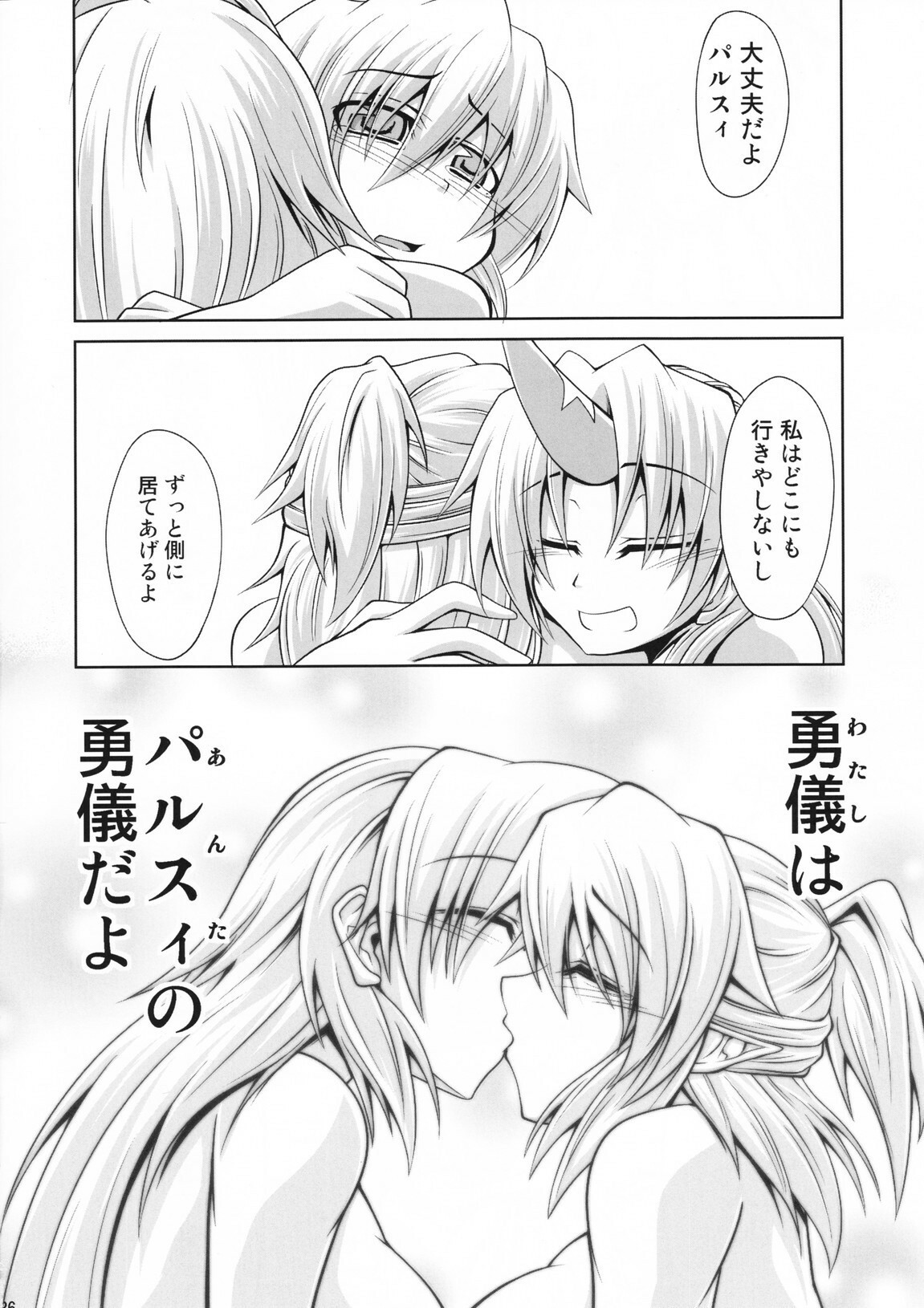 (C78) [Forever and ever... (Eisen)] YugiParu Hon R (Touhou Project) page 25 full