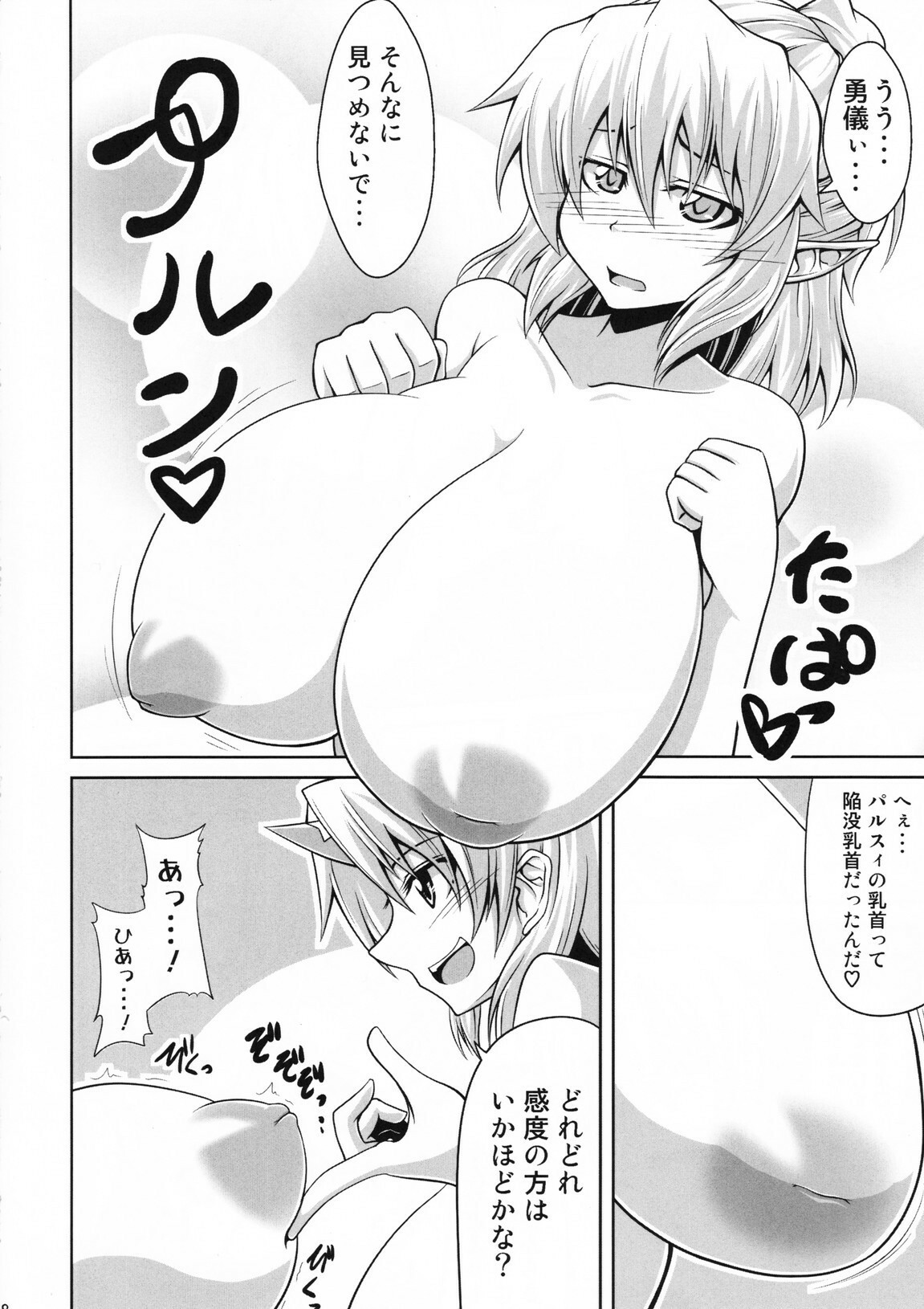 (C78) [Forever and ever... (Eisen)] YugiParu Hon R (Touhou Project) page 7 full