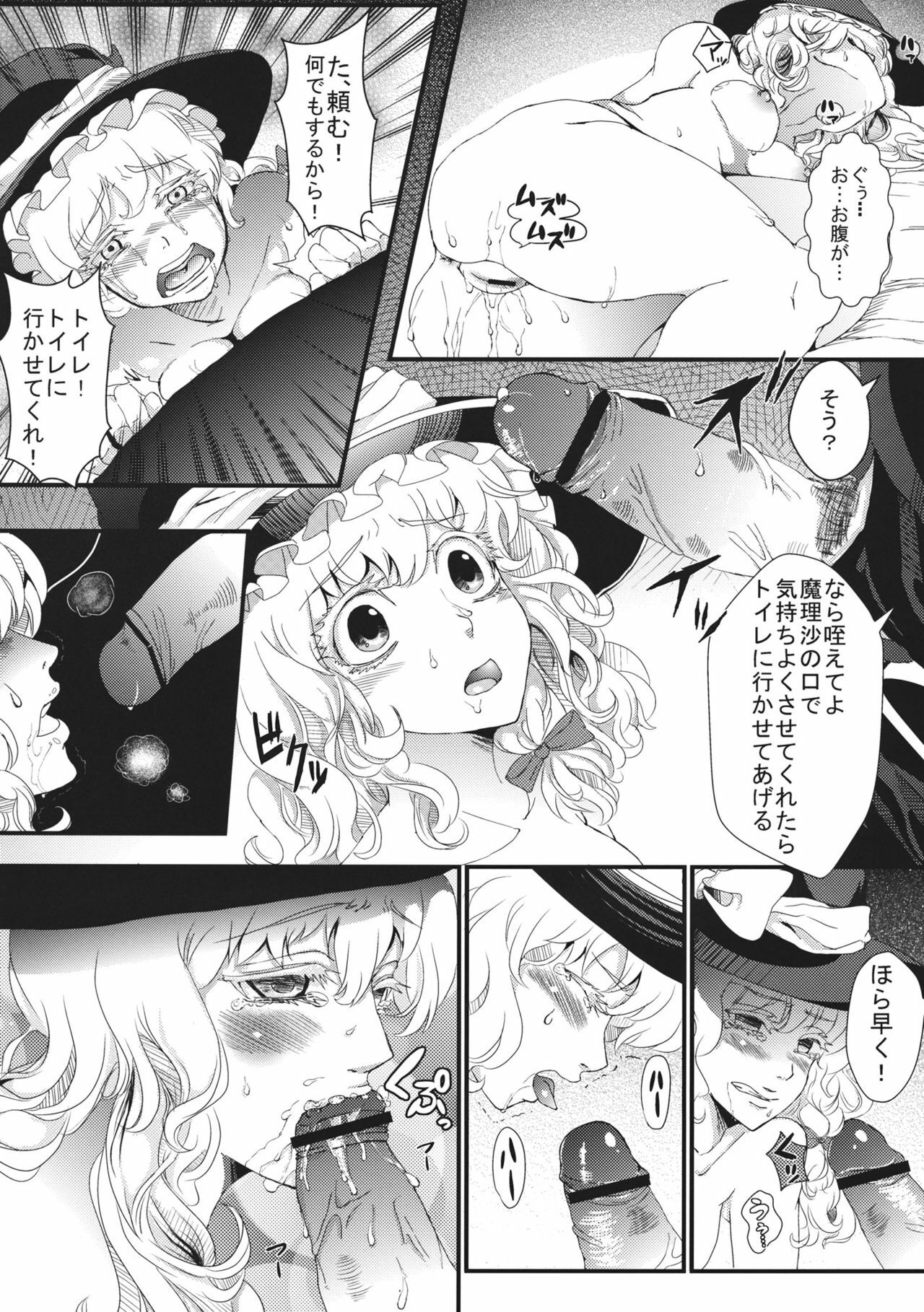 [Nipple Mokuba (Parabola)] Marisa no Dokidoki Ascension (Touhou Project) page 18 full