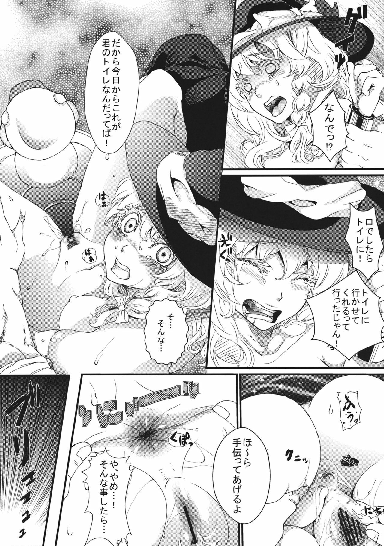 [Nipple Mokuba (Parabola)] Marisa no Dokidoki Ascension (Touhou Project) page 21 full