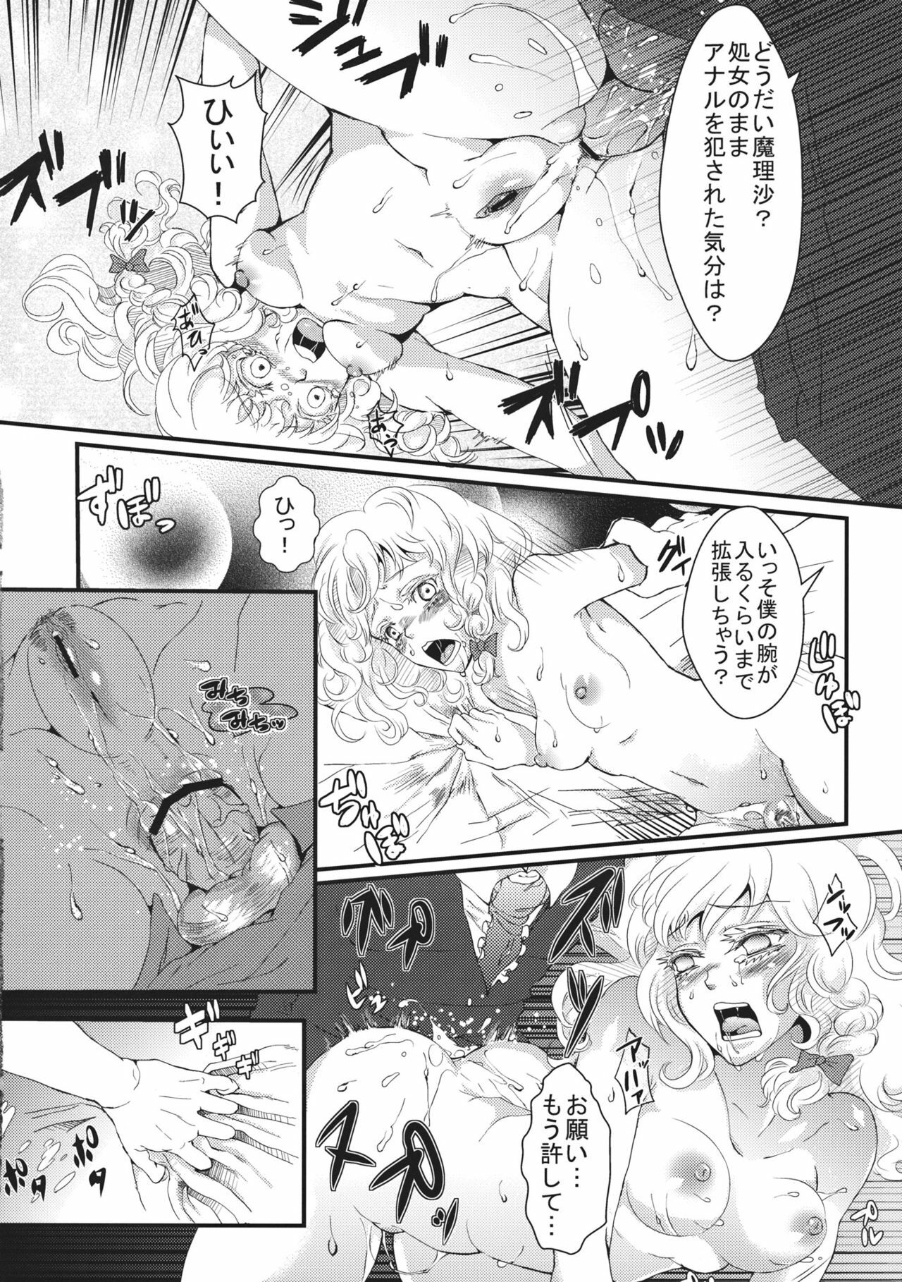 [Nipple Mokuba (Parabola)] Marisa no Dokidoki Ascension (Touhou Project) page 26 full