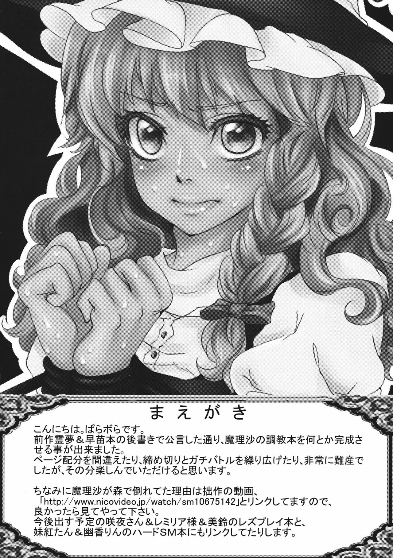 [Nipple Mokuba (Parabola)] Marisa no Dokidoki Ascension (Touhou Project) page 4 full