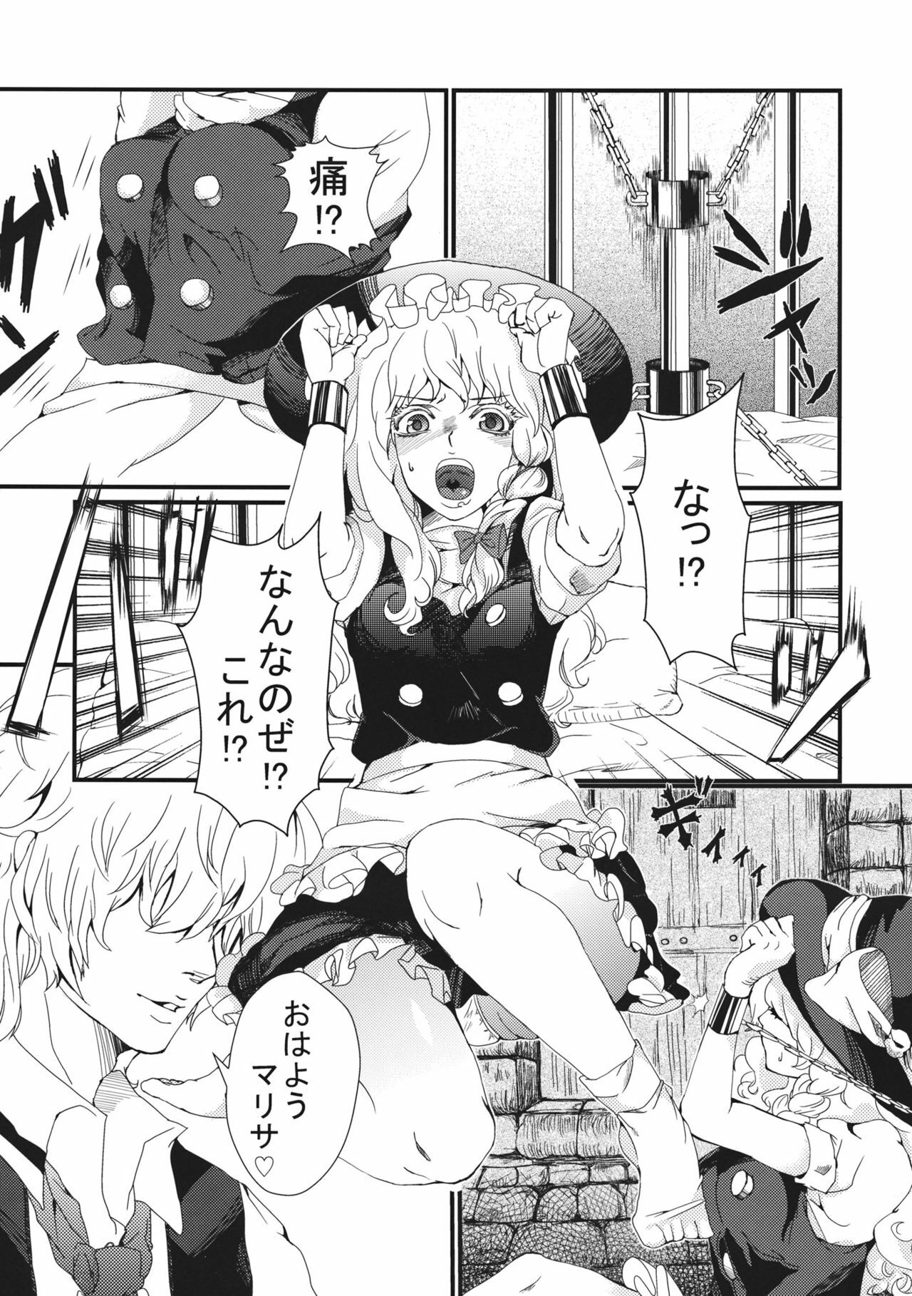 [Nipple Mokuba (Parabola)] Marisa no Dokidoki Ascension (Touhou Project) page 6 full