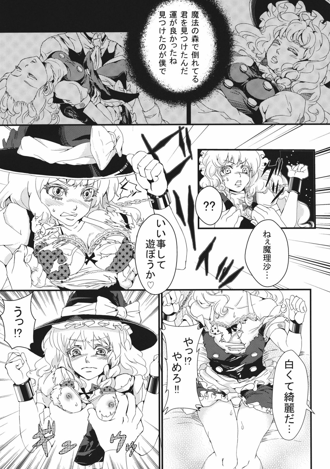 [Nipple Mokuba (Parabola)] Marisa no Dokidoki Ascension (Touhou Project) page 7 full