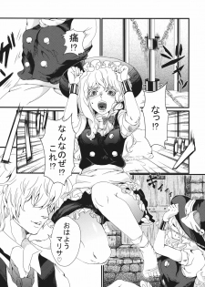 [Nipple Mokuba (Parabola)] Marisa no Dokidoki Ascension (Touhou Project) - page 6