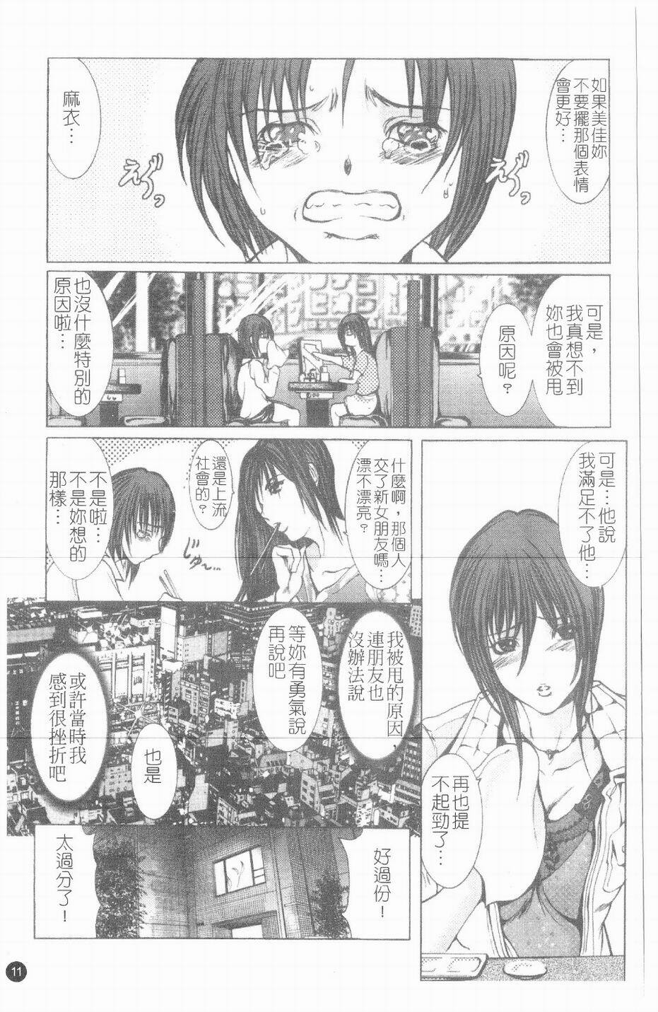 [GRIFON] inran byougentai [Chinese] page 13 full