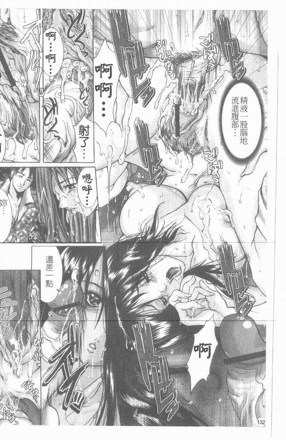 [GRIFON] inran byougentai [Chinese] page 134 full