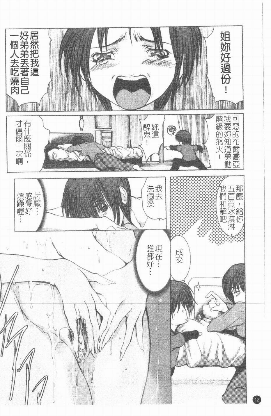 [GRIFON] inran byougentai [Chinese] page 14 full