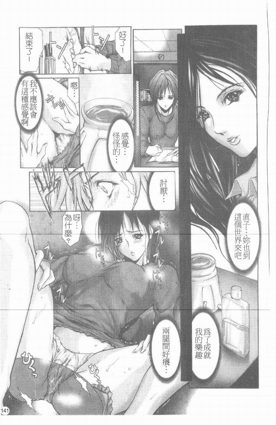 [GRIFON] inran byougentai [Chinese] page 143 full