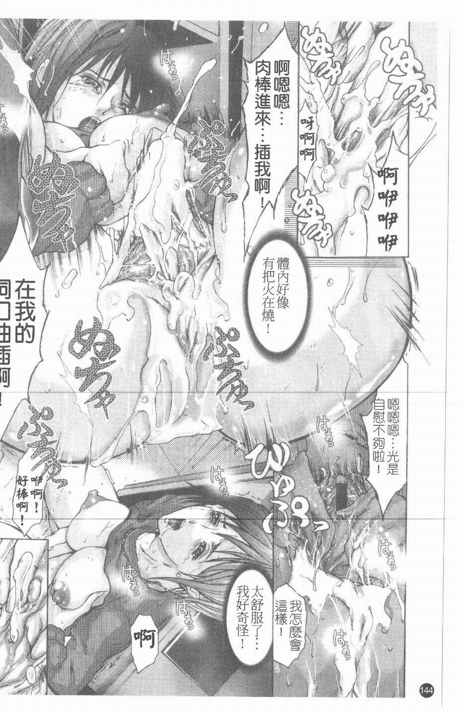 [GRIFON] inran byougentai [Chinese] page 146 full