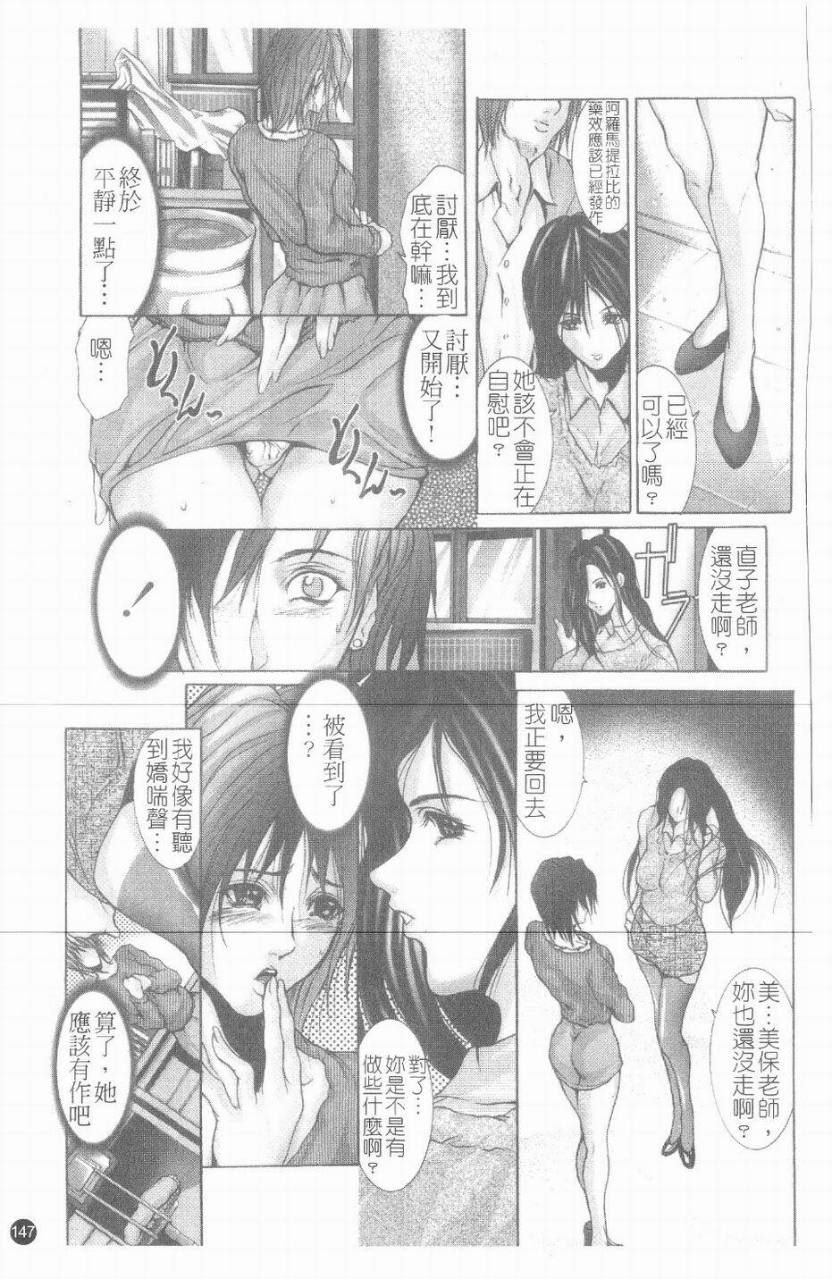 [GRIFON] inran byougentai [Chinese] page 149 full