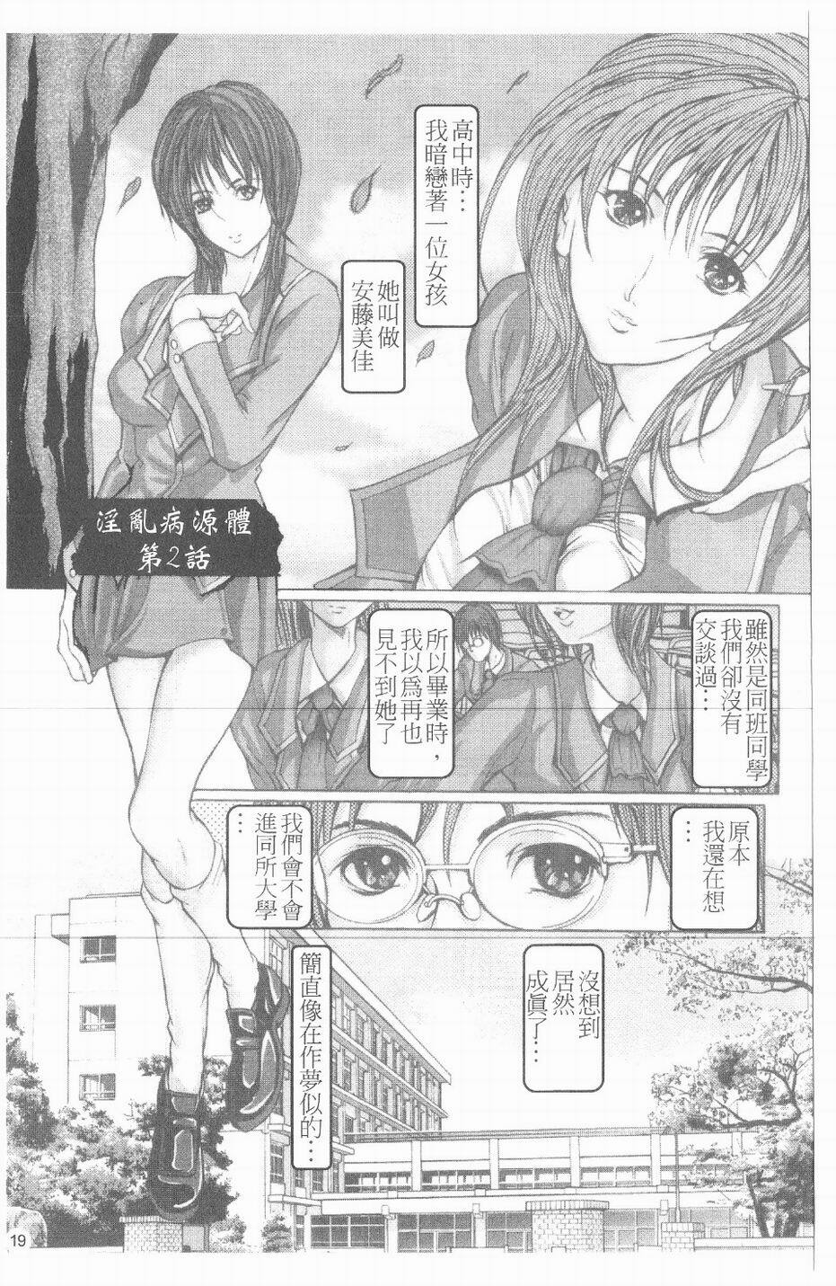 [GRIFON] inran byougentai [Chinese] page 21 full