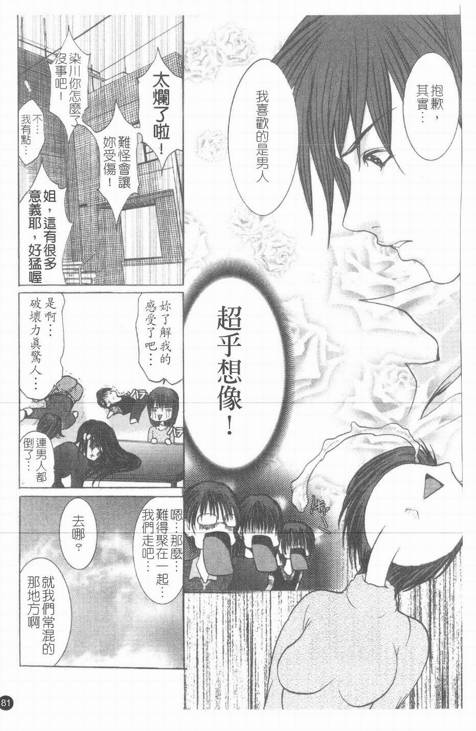 [GRIFON] inran byougentai [Chinese] page 83 full