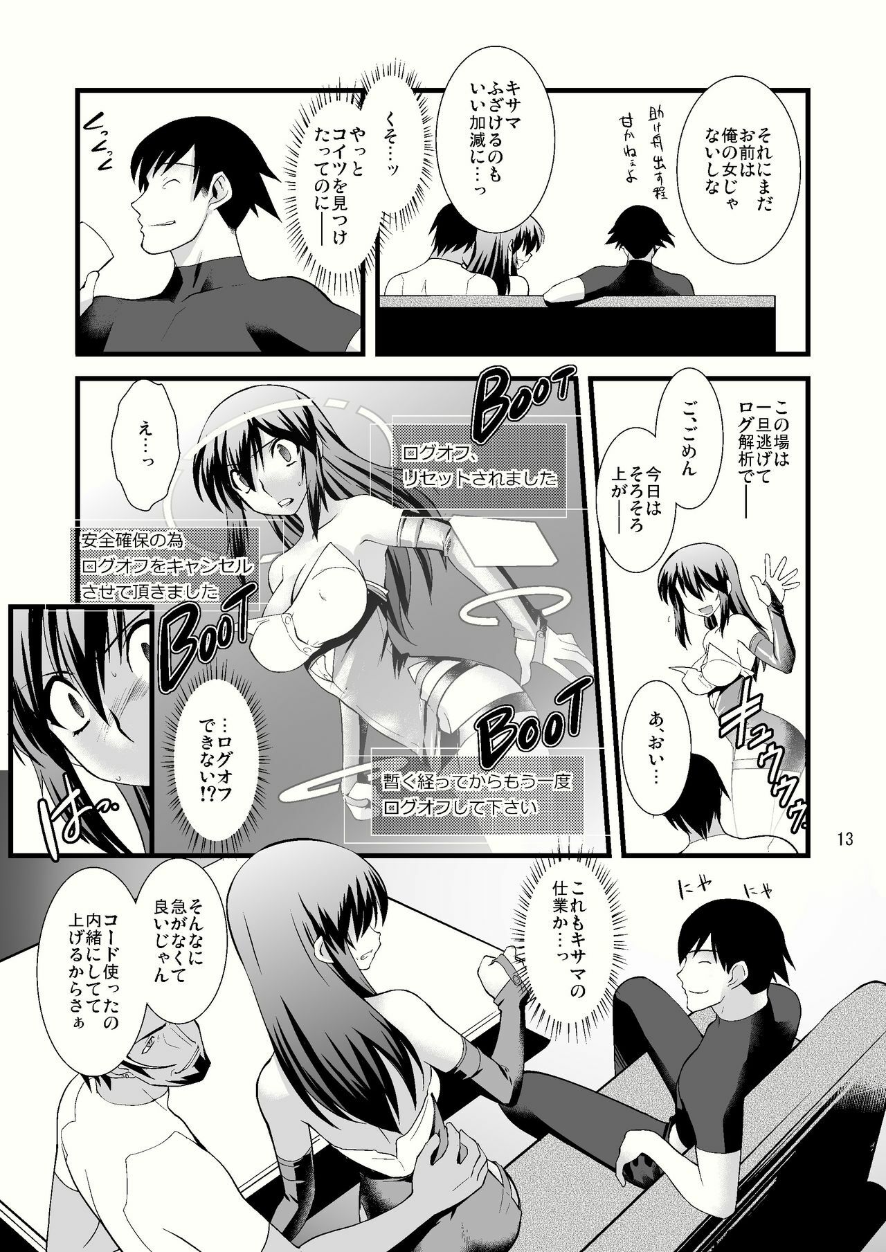 (C80) [Ruu Kikaku (Ruuen Rouga)] FARFALLA Due page 12 full