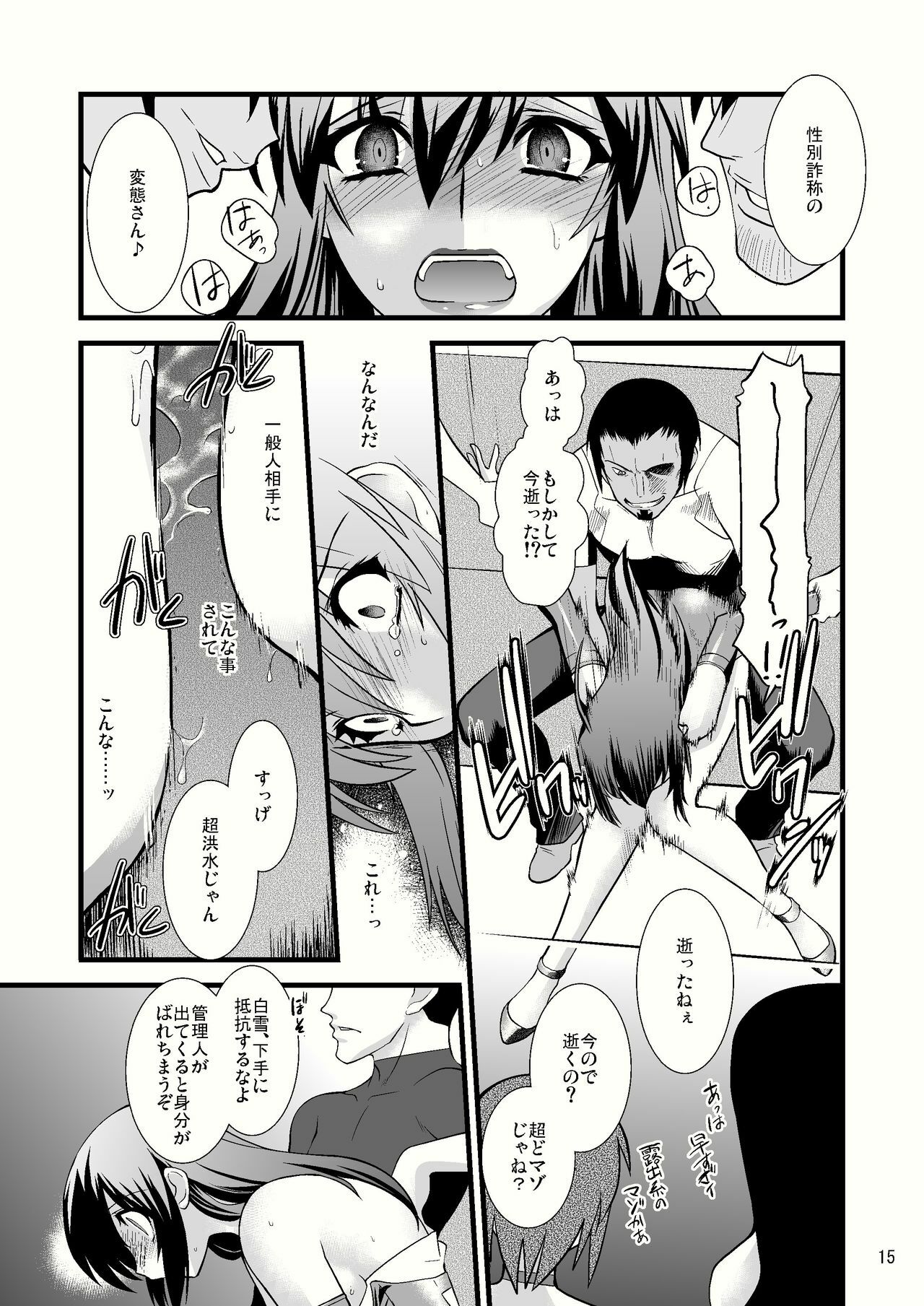 (C80) [Ruu Kikaku (Ruuen Rouga)] FARFALLA Due page 14 full