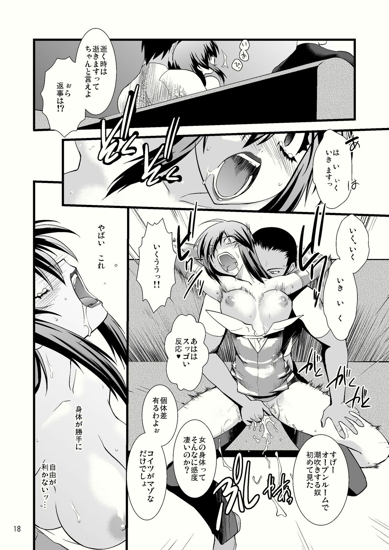 (C80) [Ruu Kikaku (Ruuen Rouga)] FARFALLA Due page 17 full