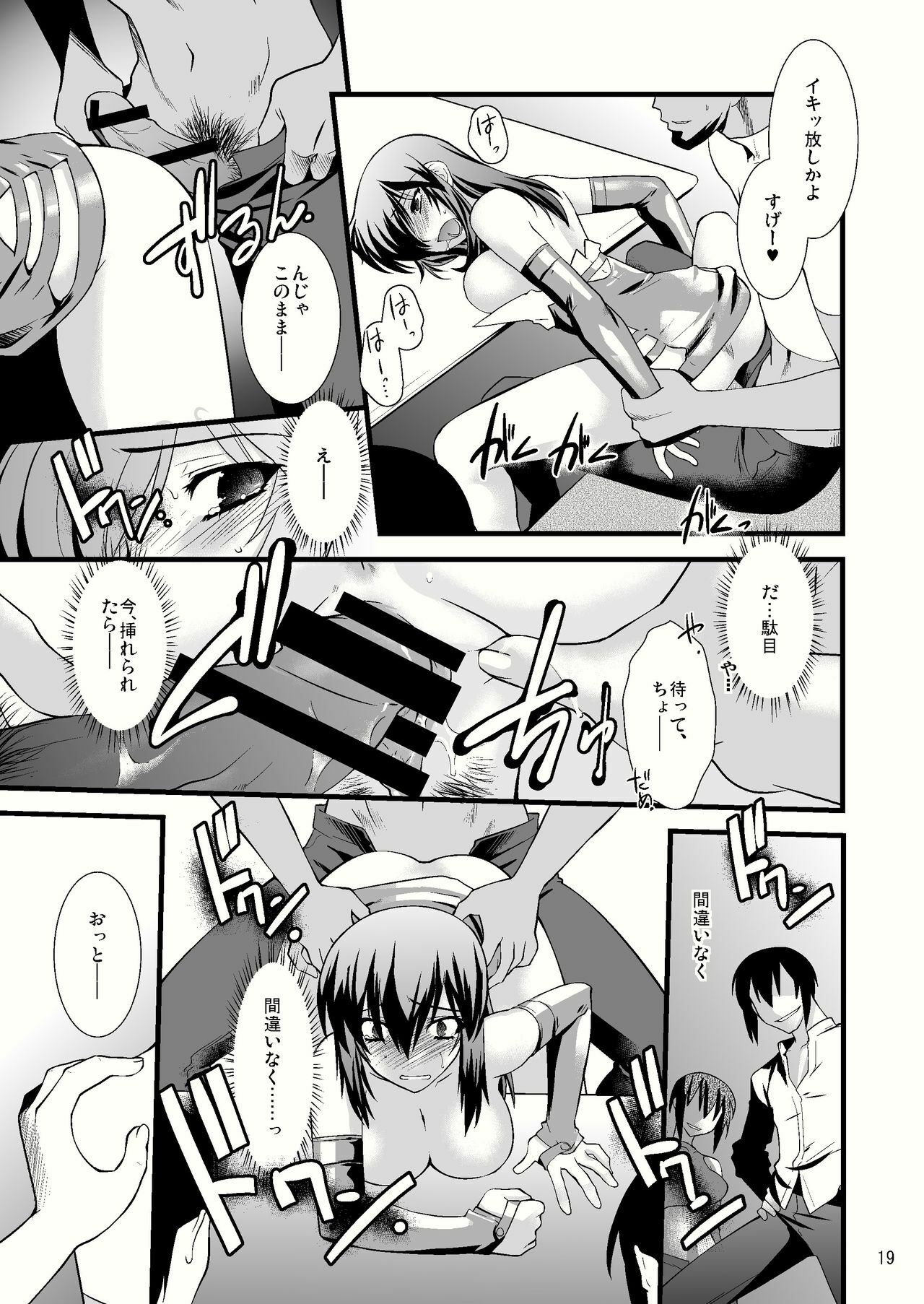 (C80) [Ruu Kikaku (Ruuen Rouga)] FARFALLA Due page 18 full