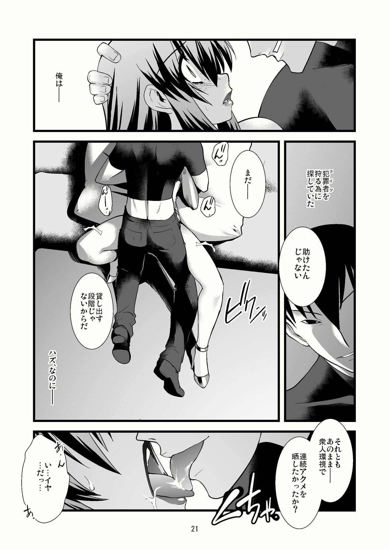 (C80) [Ruu Kikaku (Ruuen Rouga)] FARFALLA Due page 20 full