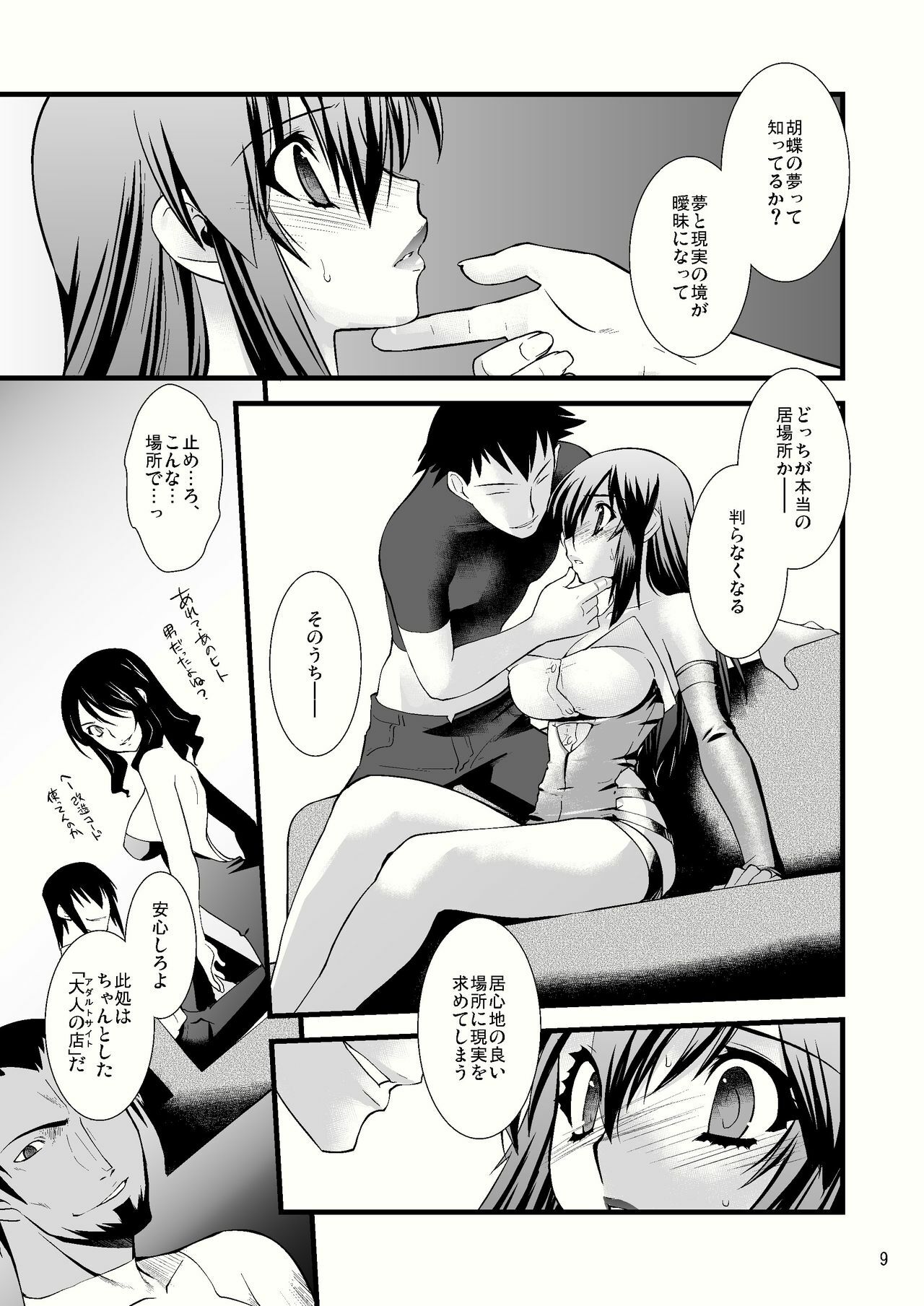 (C80) [Ruu Kikaku (Ruuen Rouga)] FARFALLA Due page 8 full