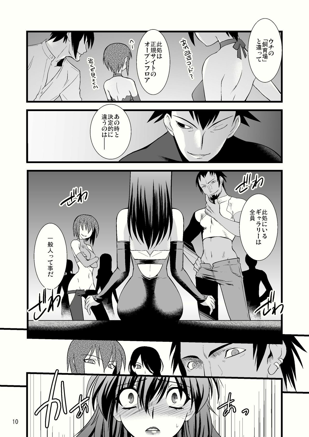 (C80) [Ruu Kikaku (Ruuen Rouga)] FARFALLA Due page 9 full