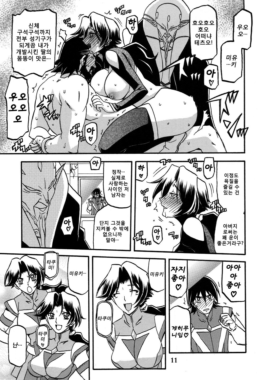 (COMIC1☆5) [Sankaku Apron (Sanbun Kyoden, Umu Rahi)] Delusion Miyuki 2 [Korean] [Project H] page 10 full