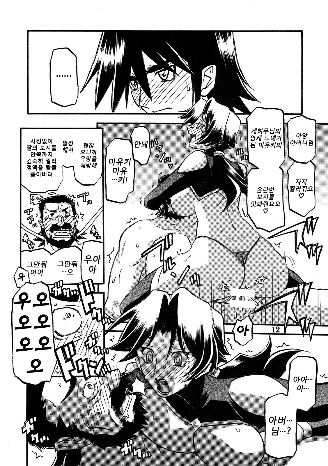 (COMIC1☆5) [Sankaku Apron (Sanbun Kyoden, Umu Rahi)] Delusion Miyuki 2 [Korean] [Project H] page 11 full