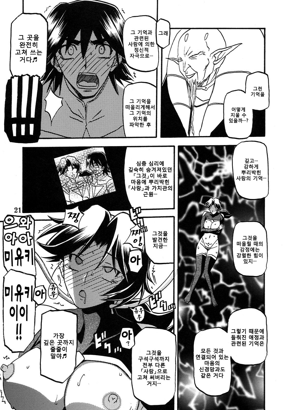 (COMIC1☆5) [Sankaku Apron (Sanbun Kyoden, Umu Rahi)] Delusion Miyuki 2 [Korean] [Project H] page 20 full