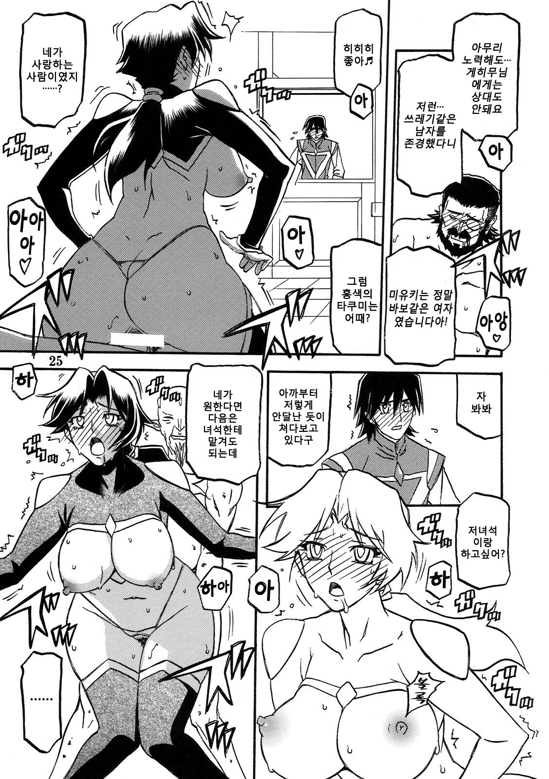 (COMIC1☆5) [Sankaku Apron (Sanbun Kyoden, Umu Rahi)] Delusion Miyuki 2 [Korean] [Project H] page 24 full