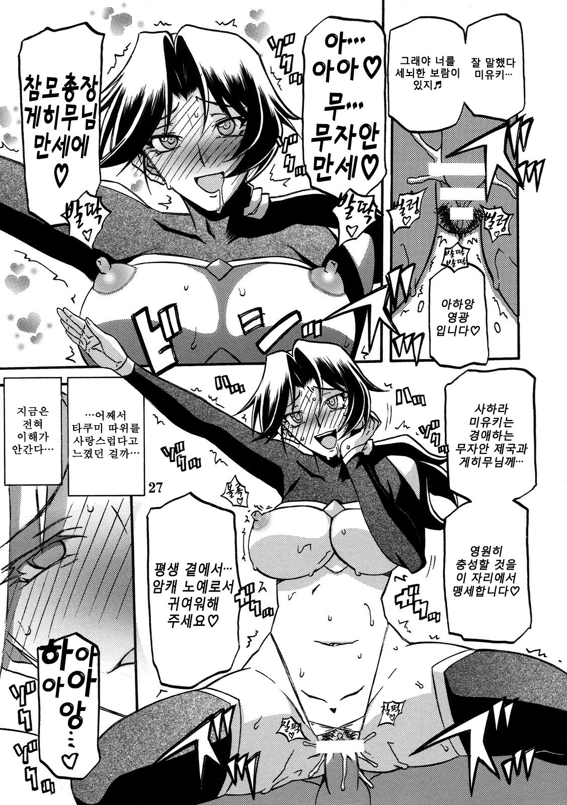 (COMIC1☆5) [Sankaku Apron (Sanbun Kyoden, Umu Rahi)] Delusion Miyuki 2 [Korean] [Project H] page 26 full