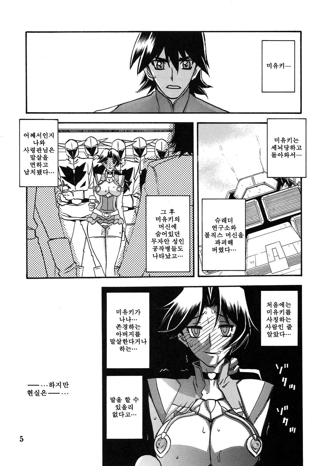 (COMIC1☆5) [Sankaku Apron (Sanbun Kyoden, Umu Rahi)] Delusion Miyuki 2 [Korean] [Project H] page 4 full