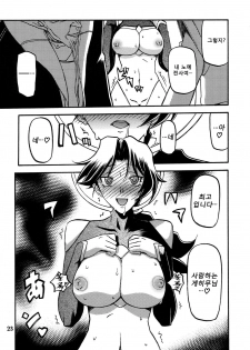 (COMIC1☆5) [Sankaku Apron (Sanbun Kyoden, Umu Rahi)] Delusion Miyuki 2 [Korean] [Project H] - page 22