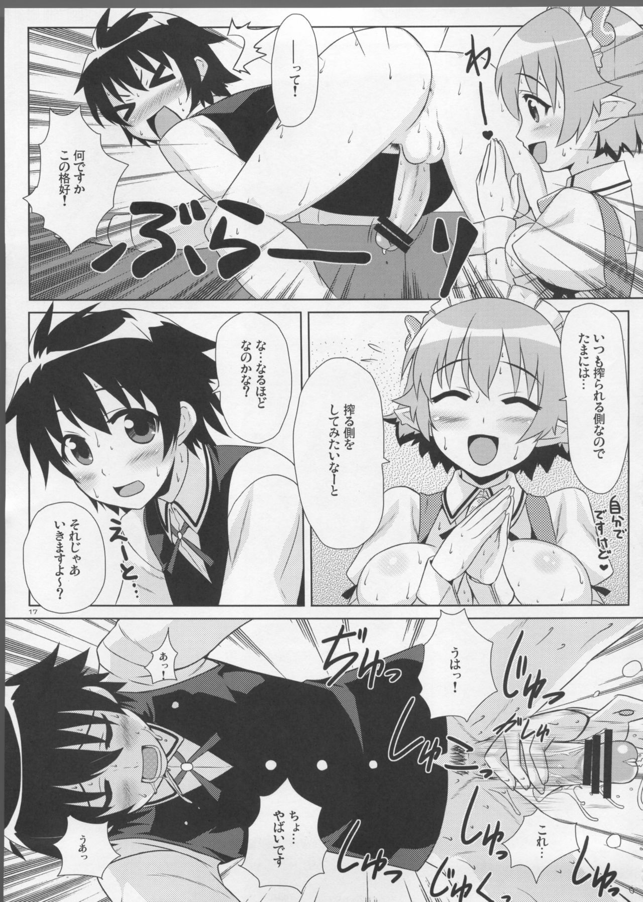 (C80) [PuniPuni Doumei (Mizuki Gyokuran)] Secret Milk (Lotte no Omocha!) page 17 full