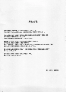 (C80) [PuniPuni Doumei (Mizuki Gyokuran)] Secret Milk (Lotte no Omocha!) - page 25
