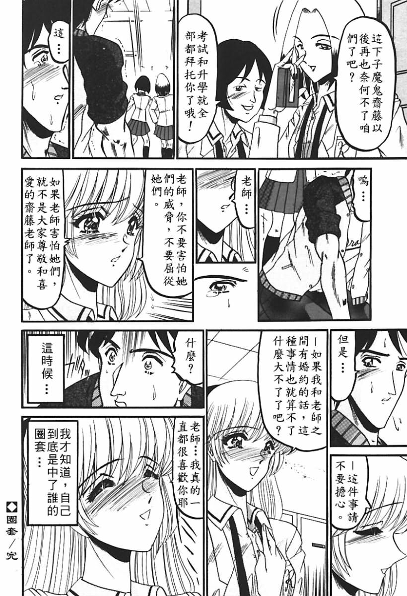 [Komura Saki] Sono Mabayuki Shitatari ni [Chinese] page 107 full