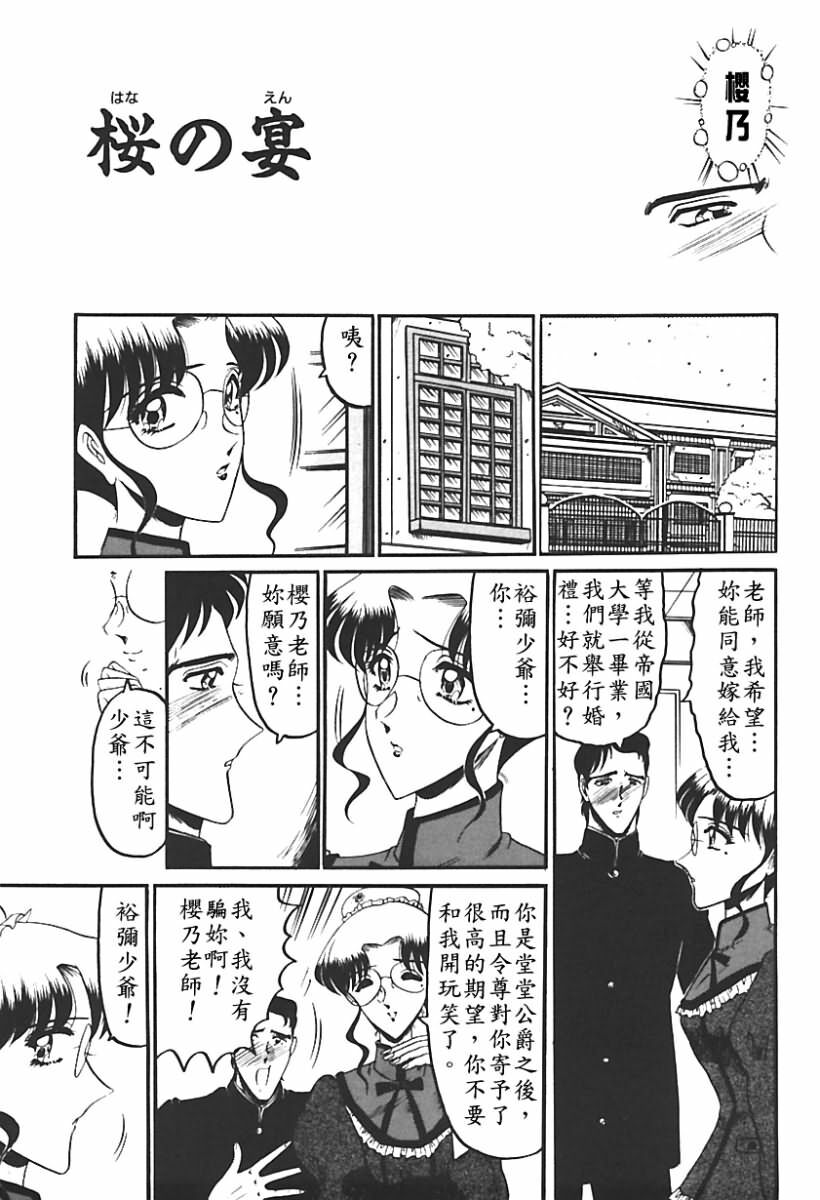 [Komura Saki] Sono Mabayuki Shitatari ni [Chinese] page 110 full