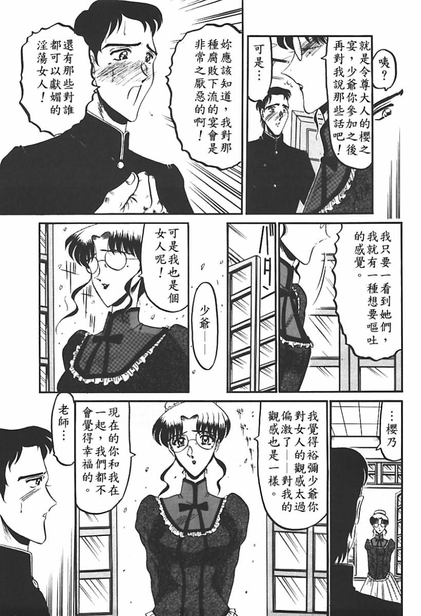 [Komura Saki] Sono Mabayuki Shitatari ni [Chinese] page 112 full