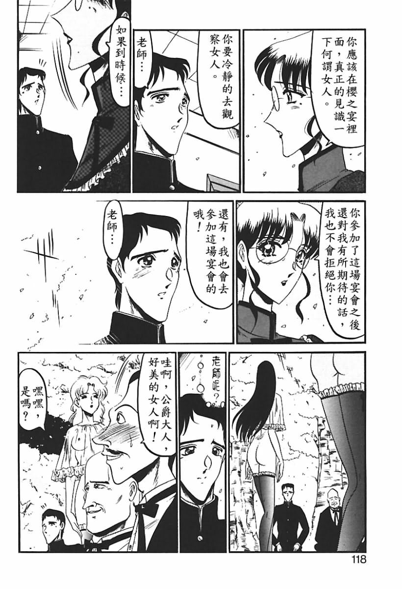 [Komura Saki] Sono Mabayuki Shitatari ni [Chinese] page 113 full