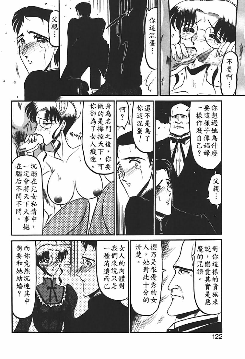 [Komura Saki] Sono Mabayuki Shitatari ni [Chinese] page 117 full