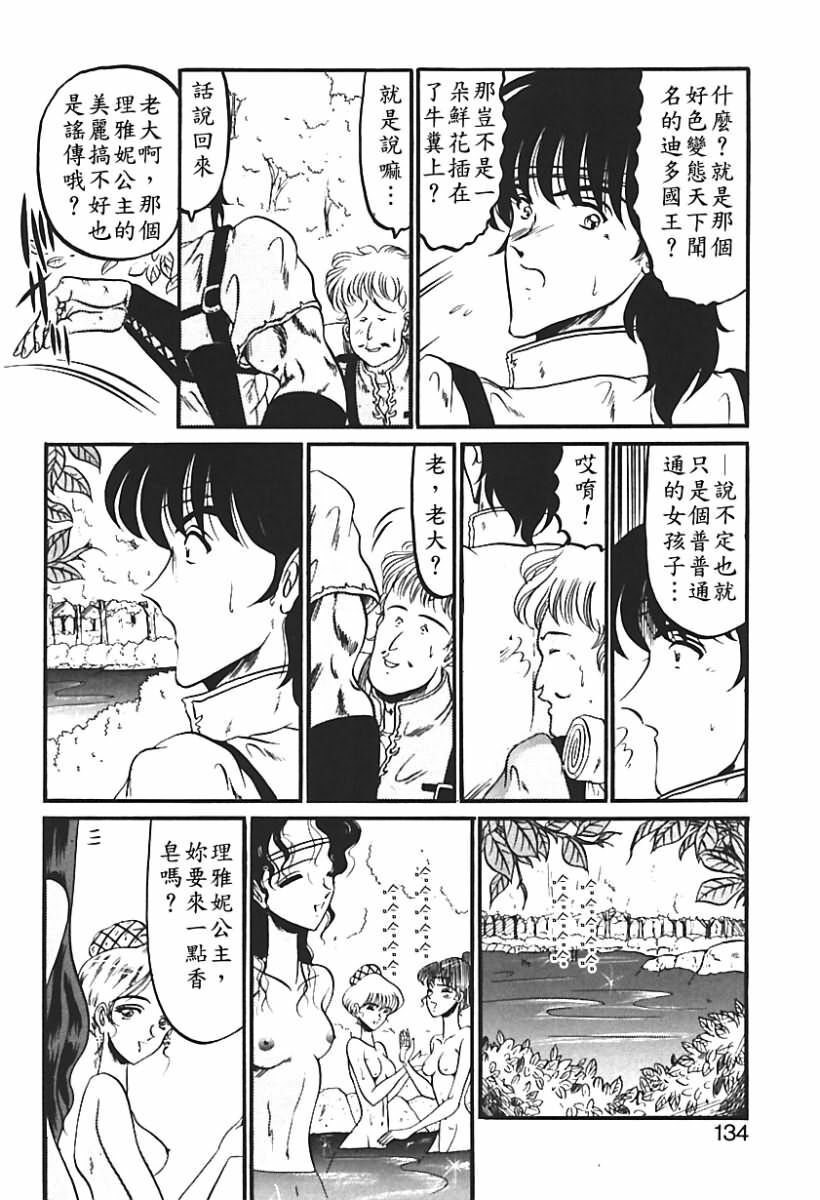 [Komura Saki] Sono Mabayuki Shitatari ni [Chinese] page 129 full