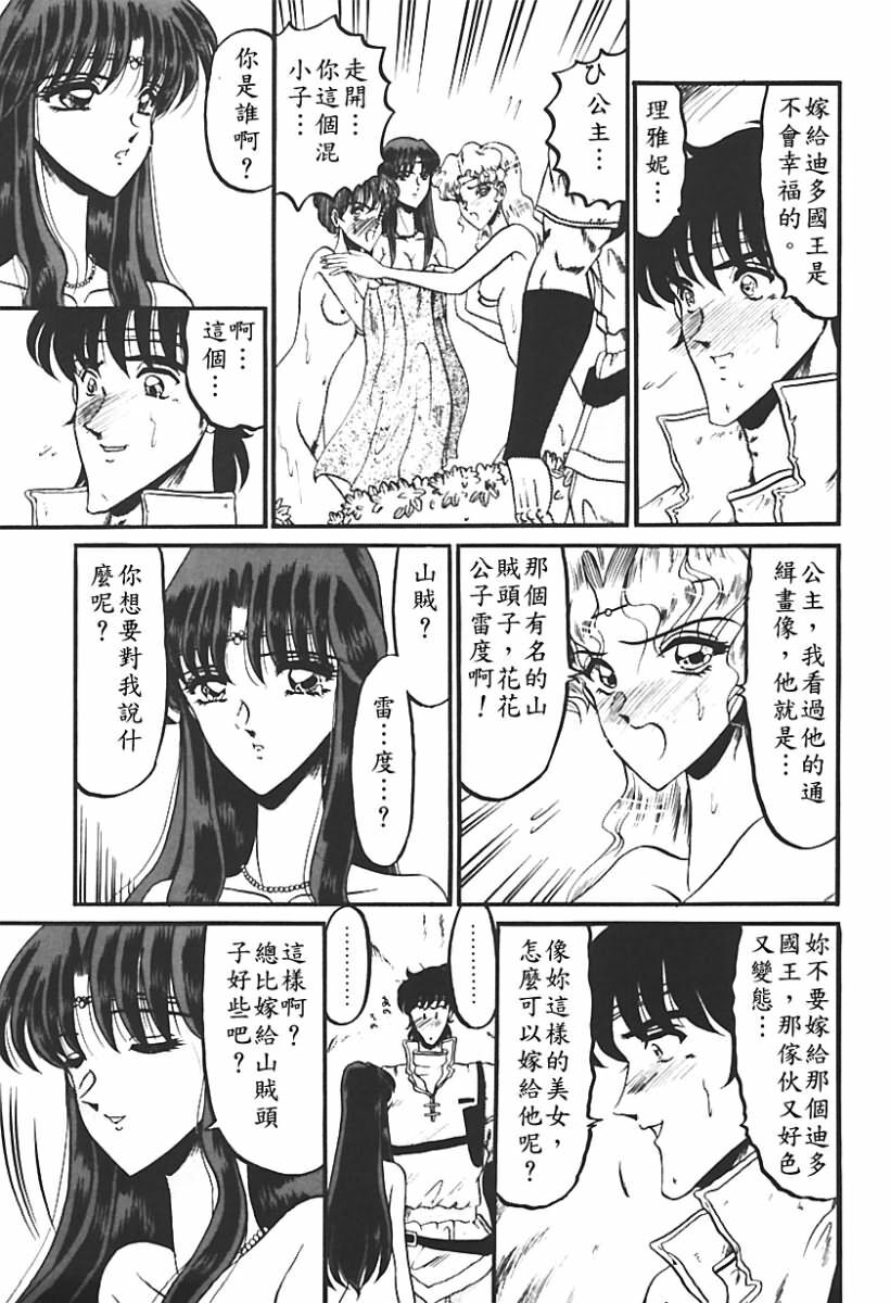 [Komura Saki] Sono Mabayuki Shitatari ni [Chinese] page 132 full