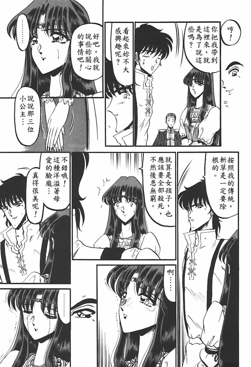 [Komura Saki] Sono Mabayuki Shitatari ni [Chinese] page 134 full