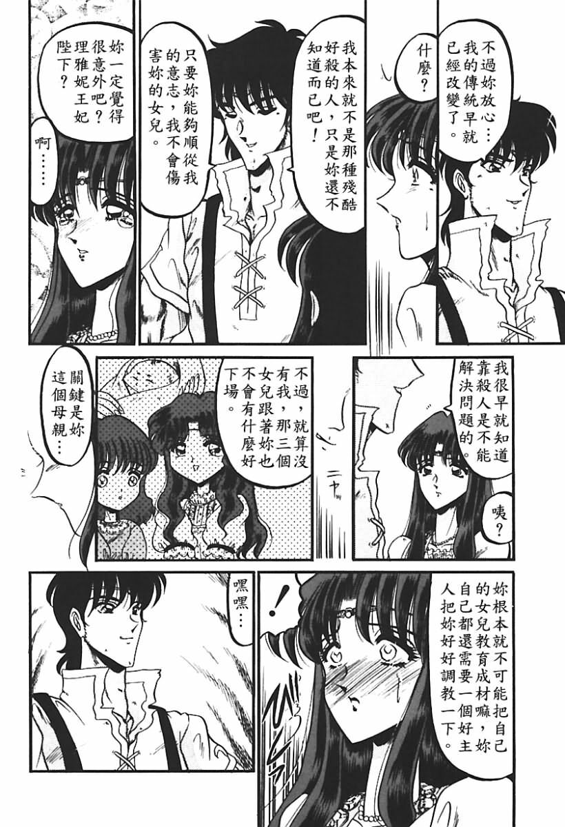 [Komura Saki] Sono Mabayuki Shitatari ni [Chinese] page 135 full