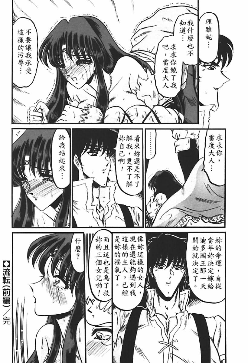 [Komura Saki] Sono Mabayuki Shitatari ni [Chinese] page 139 full