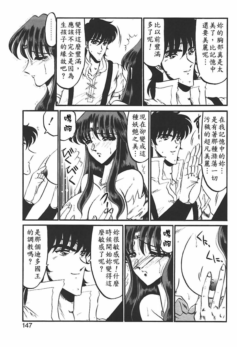 [Komura Saki] Sono Mabayuki Shitatari ni [Chinese] page 142 full