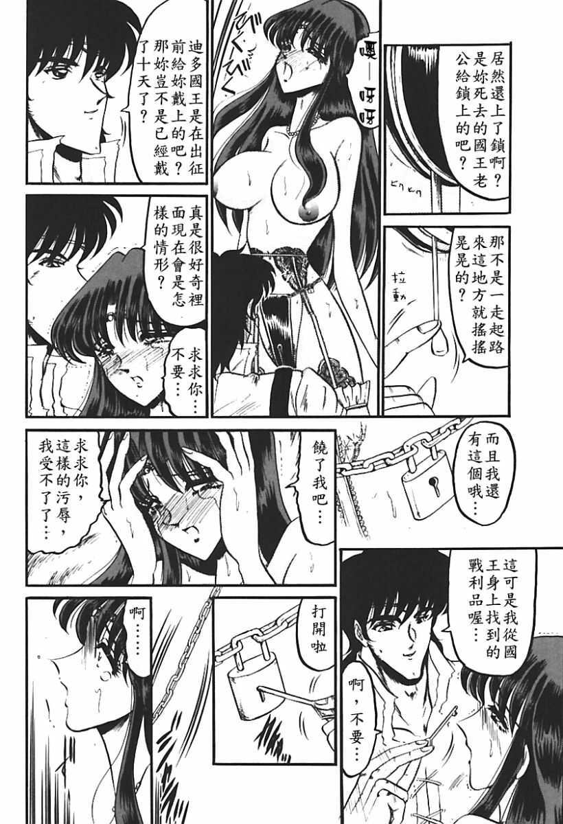 [Komura Saki] Sono Mabayuki Shitatari ni [Chinese] page 145 full