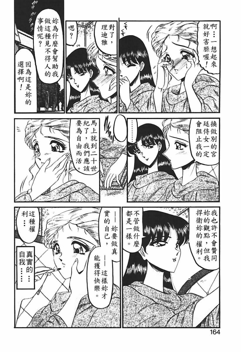 [Komura Saki] Sono Mabayuki Shitatari ni [Chinese] page 159 full