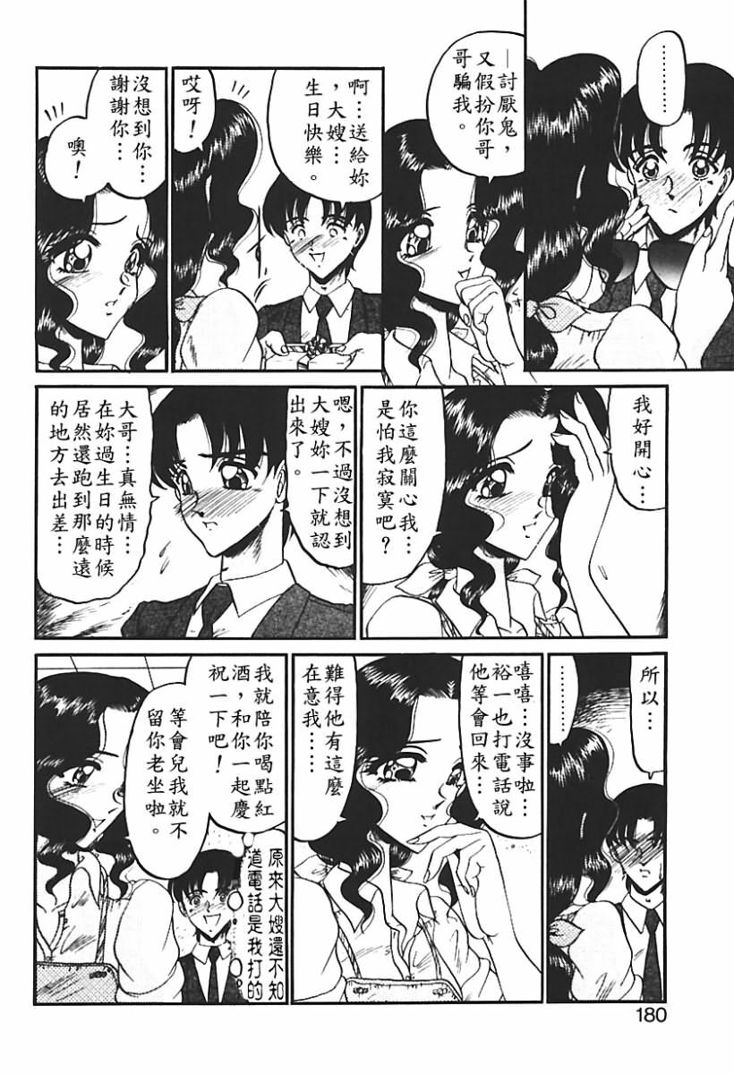 [Komura Saki] Sono Mabayuki Shitatari ni [Chinese] page 175 full