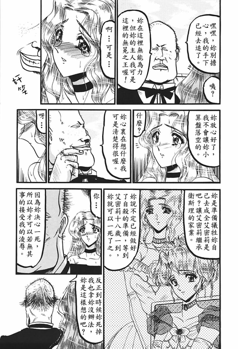 [Komura Saki] Sono Mabayuki Shitatari ni [Chinese] page 27 full