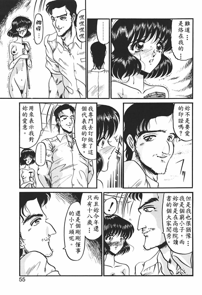 [Komura Saki] Sono Mabayuki Shitatari ni [Chinese] page 50 full