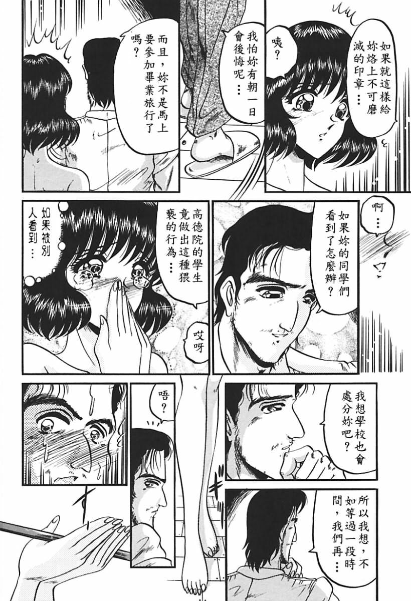 [Komura Saki] Sono Mabayuki Shitatari ni [Chinese] page 51 full